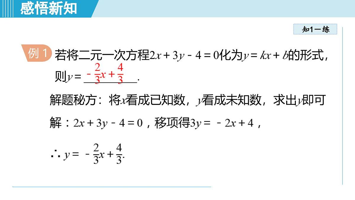 5.5 一次函数与二元一次方程（课件）2025-2026学年苏科版八年级数学上册第5页