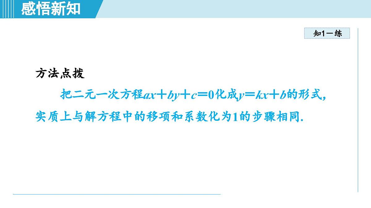 5.5 一次函数与二元一次方程（课件）2025-2026学年苏科版八年级数学上册第6页