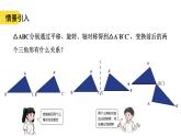 蘇科版初中數(shù)學(xué)八年級上冊《1.2全等三角形》課件