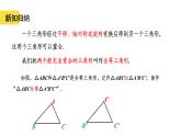 蘇科版初中數(shù)學(xué)八年級上冊《1.2全等三角形》課件