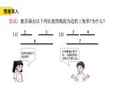 蘇科版初中數(shù)學(xué)八年級上冊《1.1三角形中的線段和角1》課件