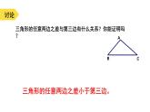 蘇科版初中數(shù)學(xué)八年級上冊《1.1三角形中的線段和角1》課件