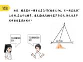 蘇科版初中數(shù)學(xué)八年級上冊《1.1三角形中的線段和角2》課件