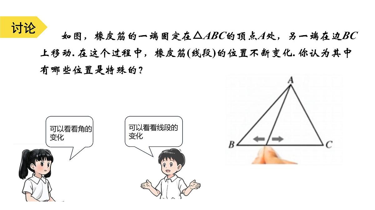 苏科版八上第一单元1.1三角形中的线段和角（2）课件+教案第3页