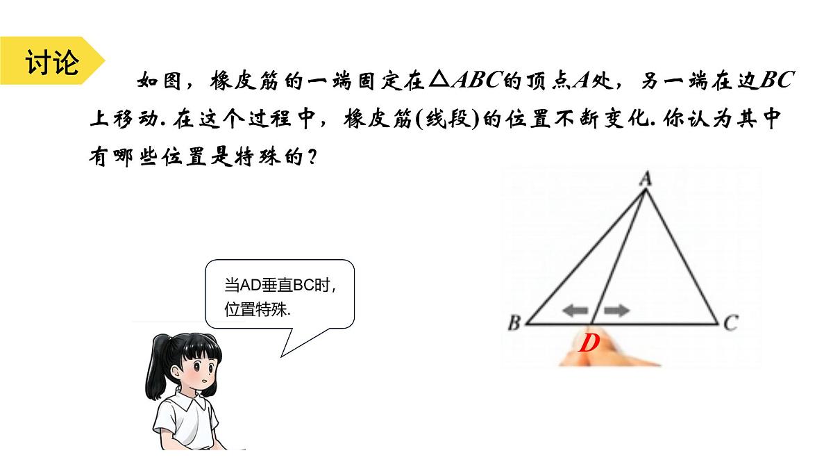 苏科版八上第一单元1.1三角形中的线段和角（2）课件+教案第6页