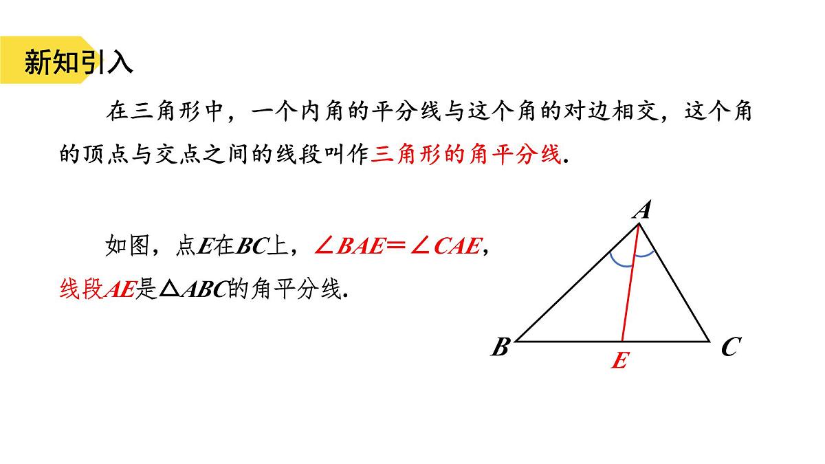 苏科版八上第一单元1.1三角形中的线段和角（2）课件+教案第8页