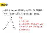 蘇科版初中數(shù)學(xué)八年級上冊《1.3全等三角形判定2》課件