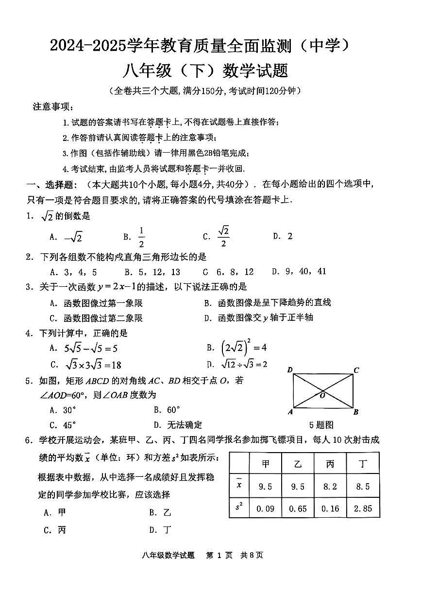 重庆市九龙坡区2024-2025学年八年级下数学期末试卷第1页