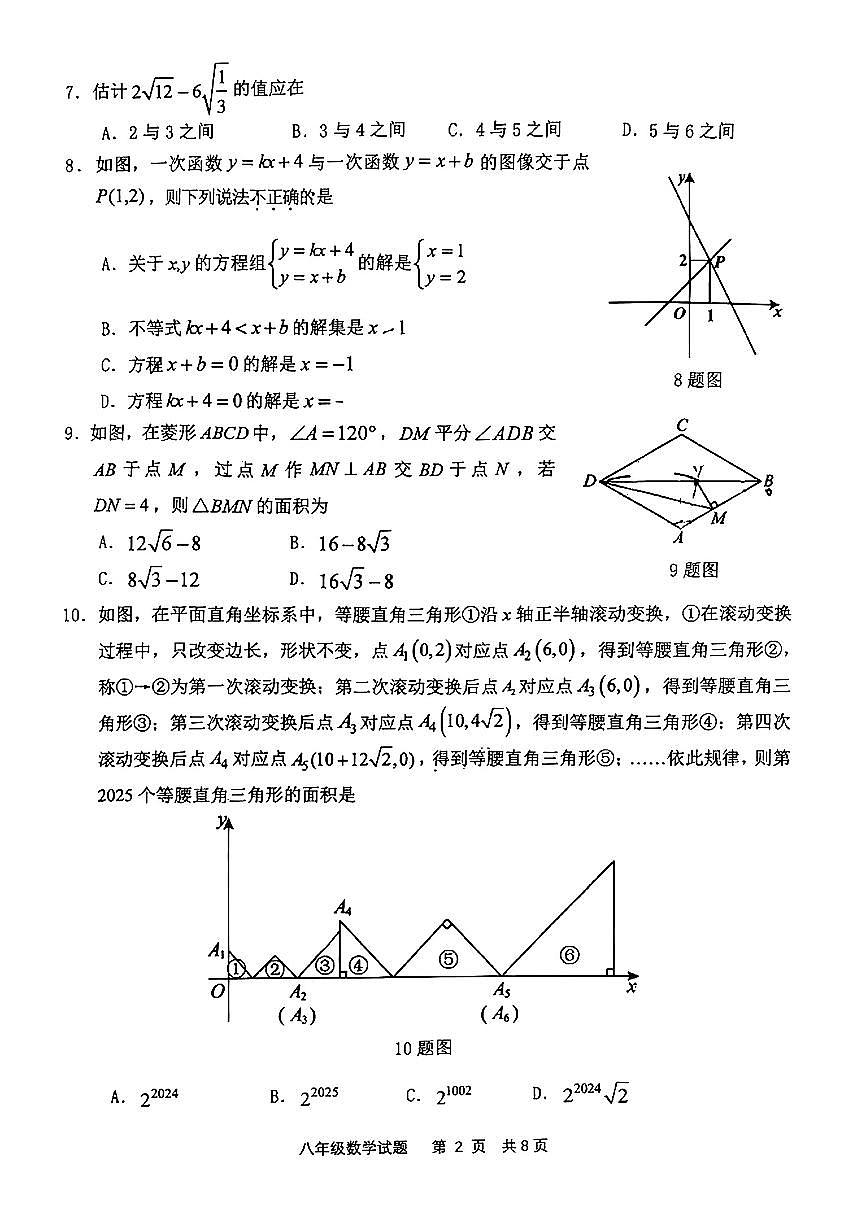 重庆市九龙坡区2024-2025学年八年级下数学期末试卷第2页