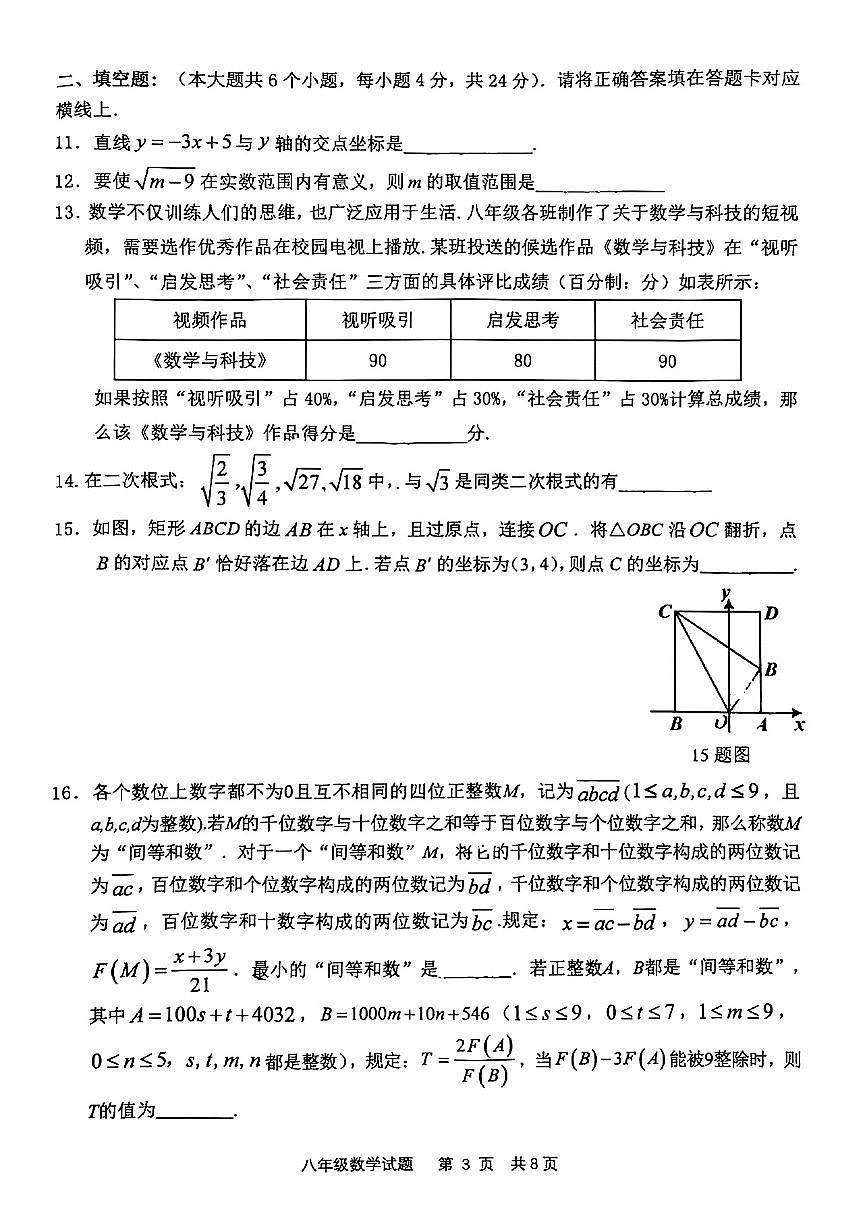 重庆市九龙坡区2024-2025学年八年级下数学期末试卷第3页