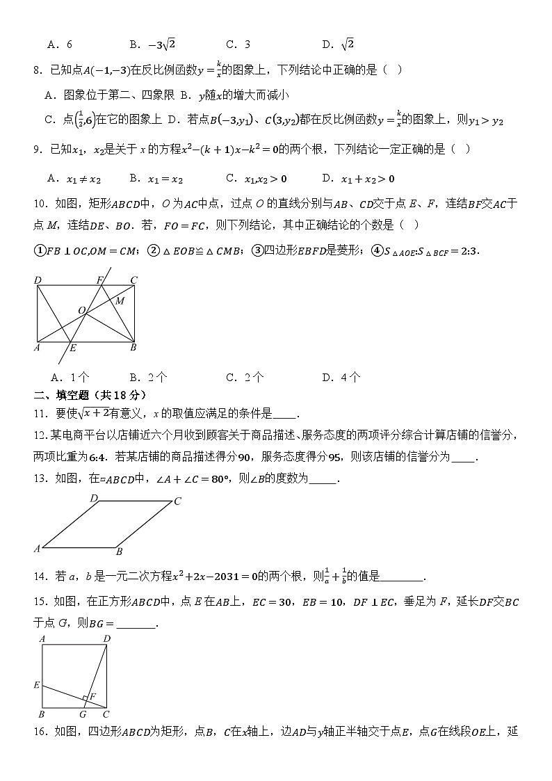 浙江省温州市2025年八年级（下）期末考试数学模拟卷 含答案第2页