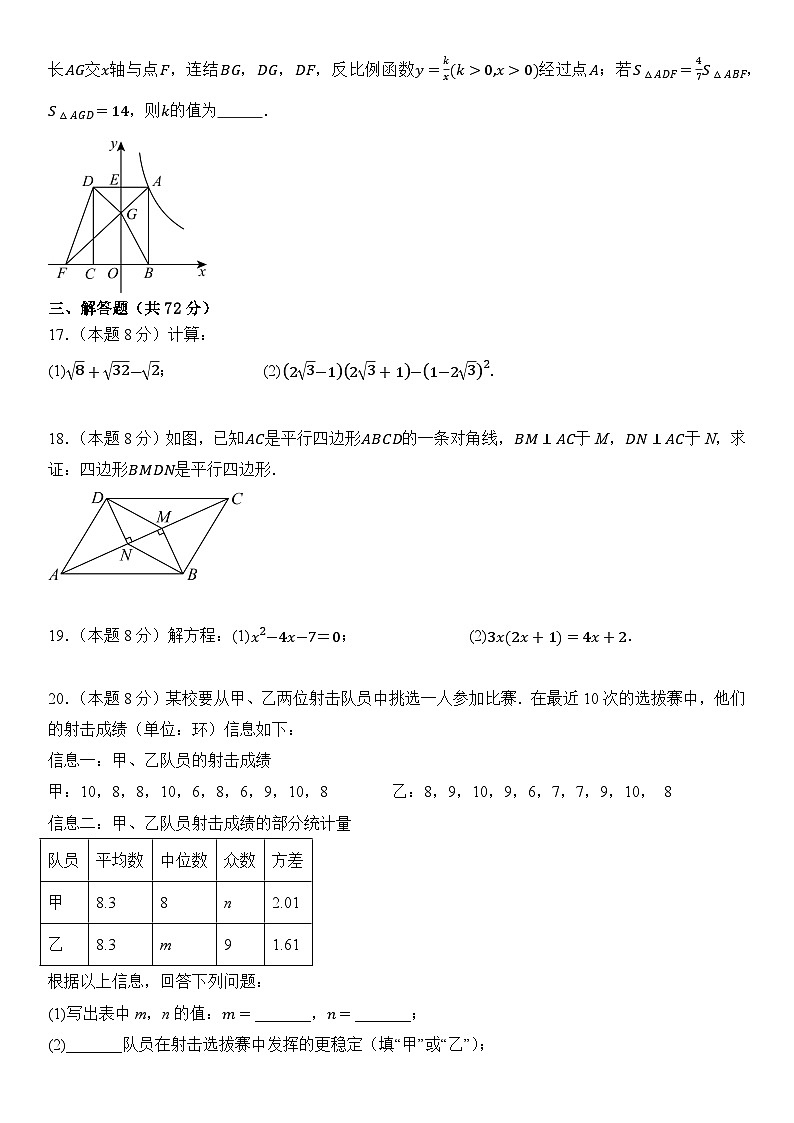 浙江省温州市2025年八年级（下）期末考试数学模拟卷 含答案第3页