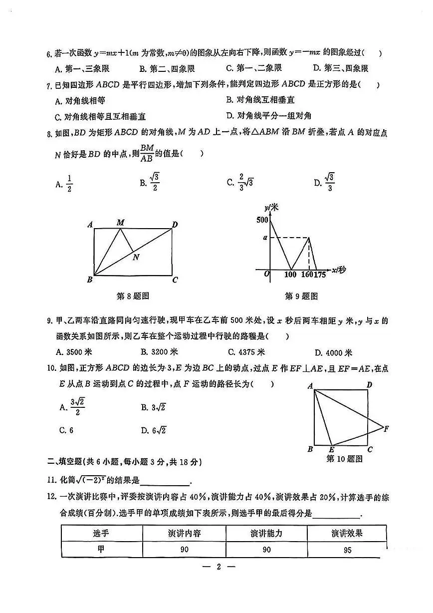湖北省武汉市江岸区2024—2025学年八年级下学期期末考试数学试题第2页