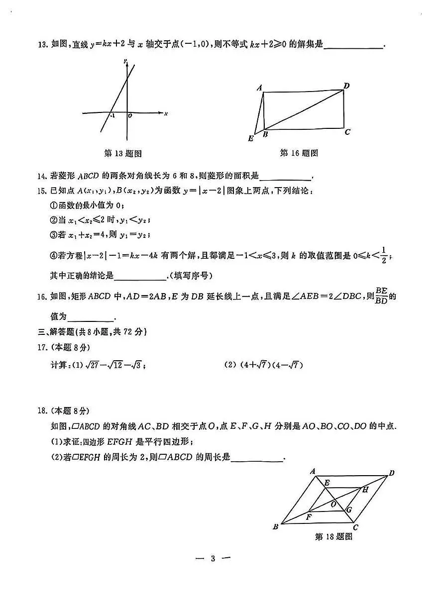 湖北省武汉市江岸区2024—2025学年八年级下学期期末考试数学试题第3页
