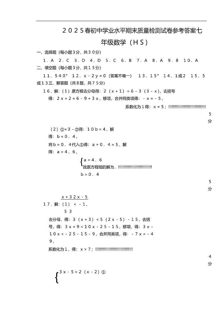 第三套  期末7数HS答案第1页