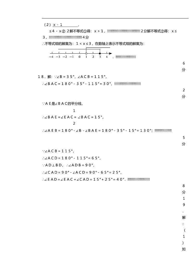 第三套  期末7数HS答案第2页