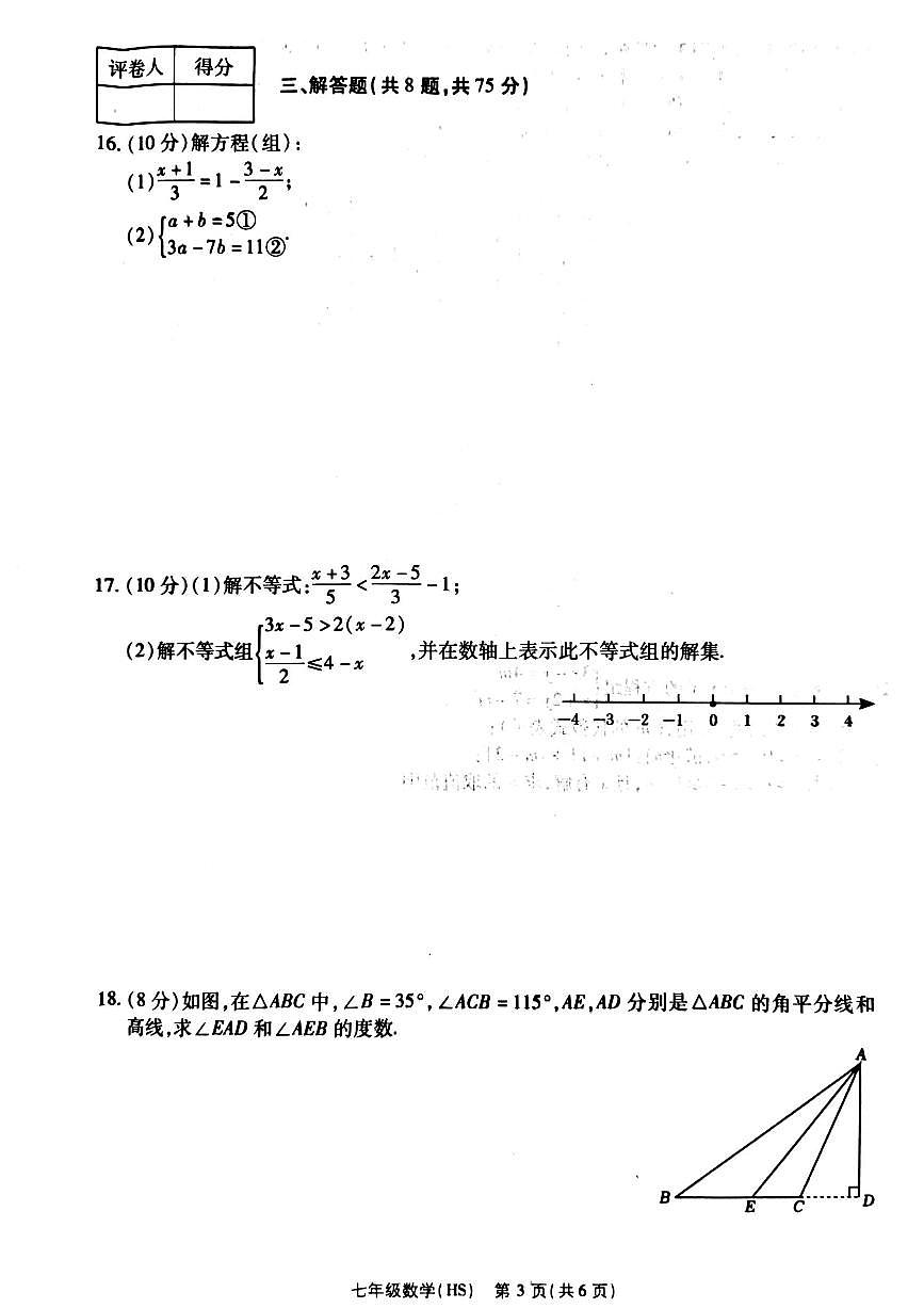 数学第3页