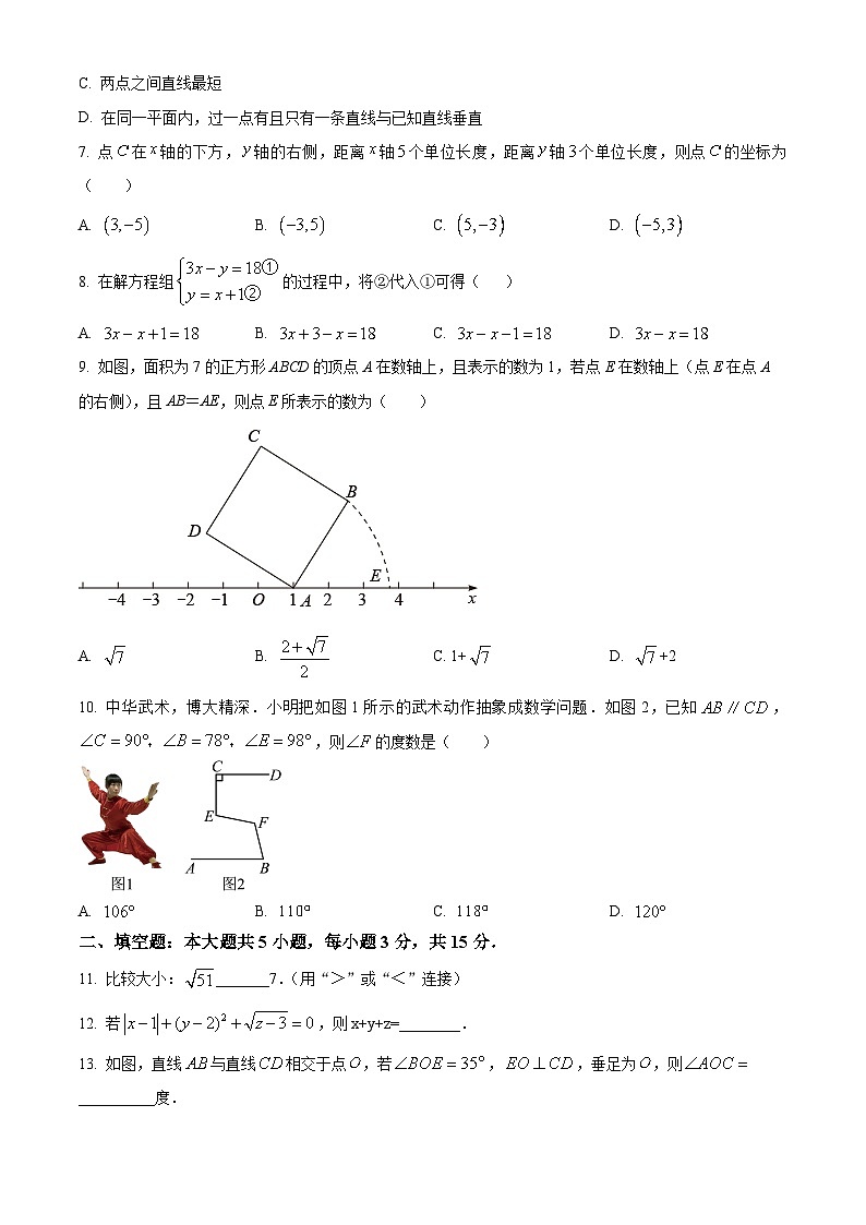 广东省惠州市惠东县2024-2025学年七年级下学期期中考试数学试卷第2页