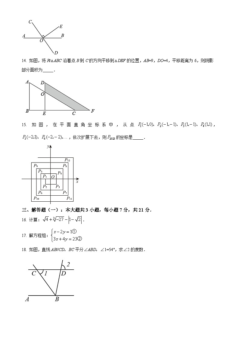 广东省惠州市惠东县2024-2025学年七年级下学期期中考试数学试卷第3页