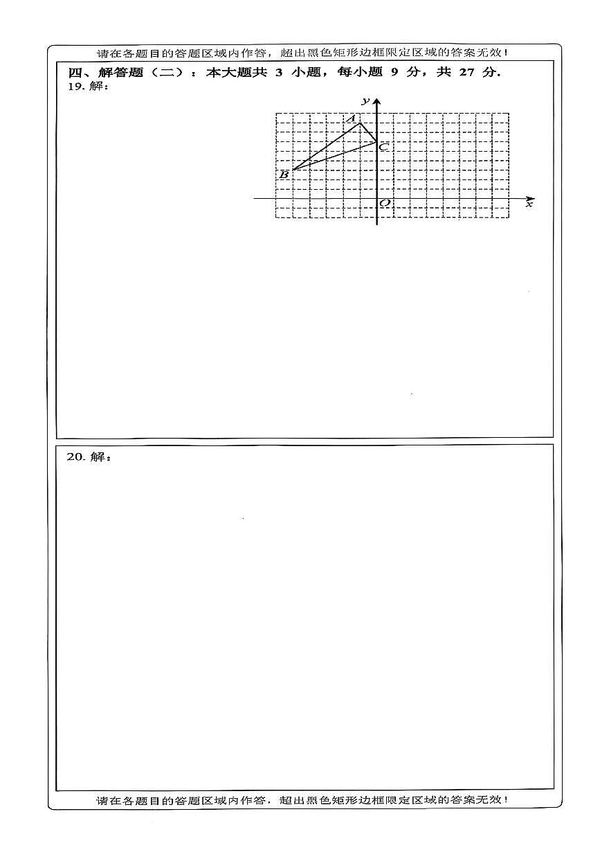 广东省惠州市惠东县2024-2025学年七年级下学期期中考试数学试卷答题卡第3页