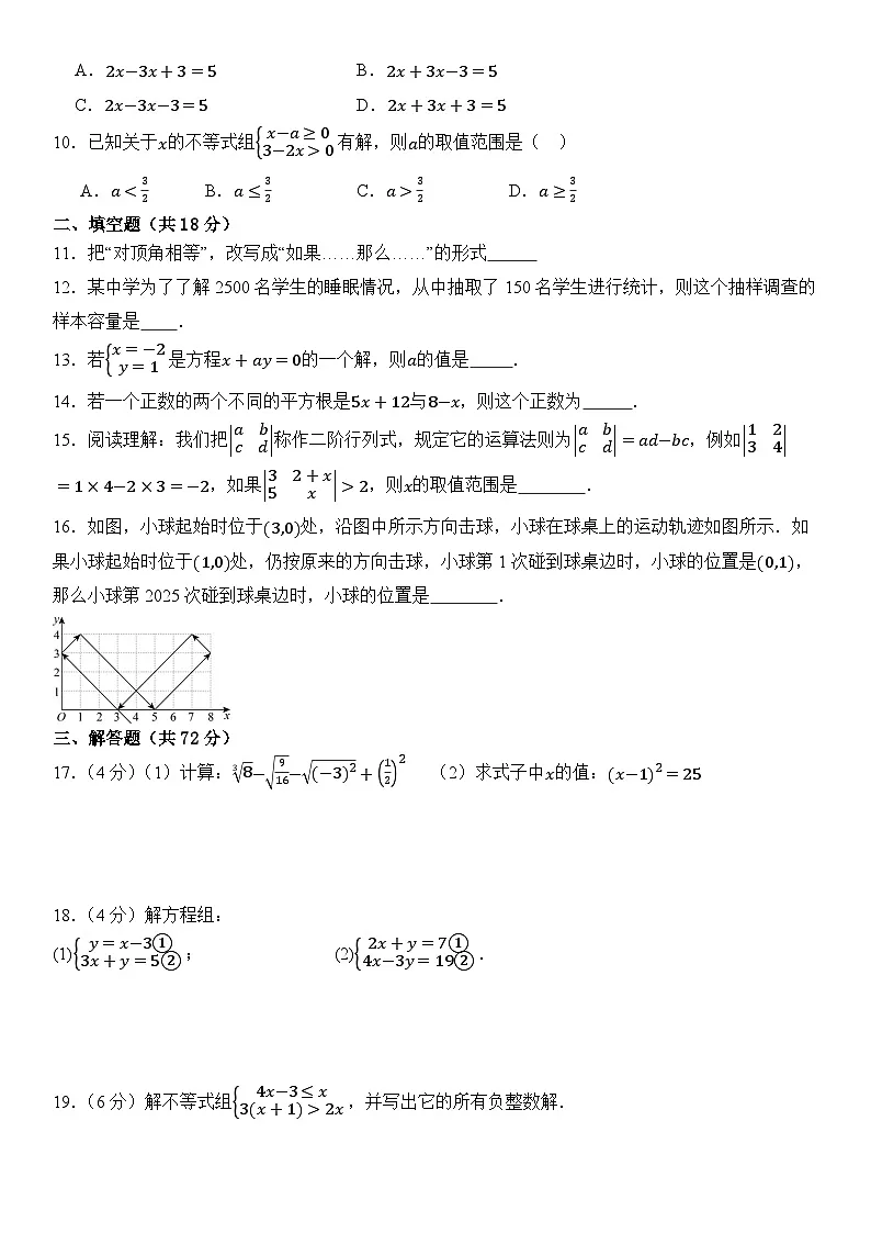 广东省广州市2025年七年级（下）数学期末考试模拟卷 含答案第2页