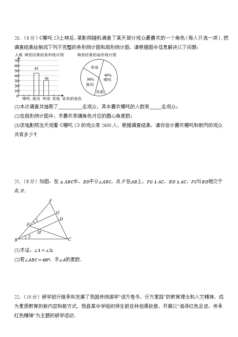 广东省广州市2025年七年级（下）数学期末考试模拟卷 含答案第3页