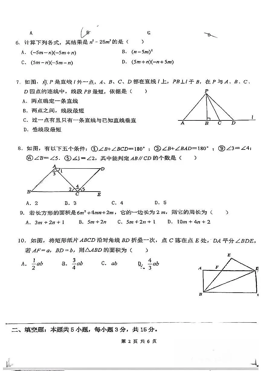 2024-2025学年河南郑州经开区外国语七年级数学下册期末试卷（图片版，无答案）第2页