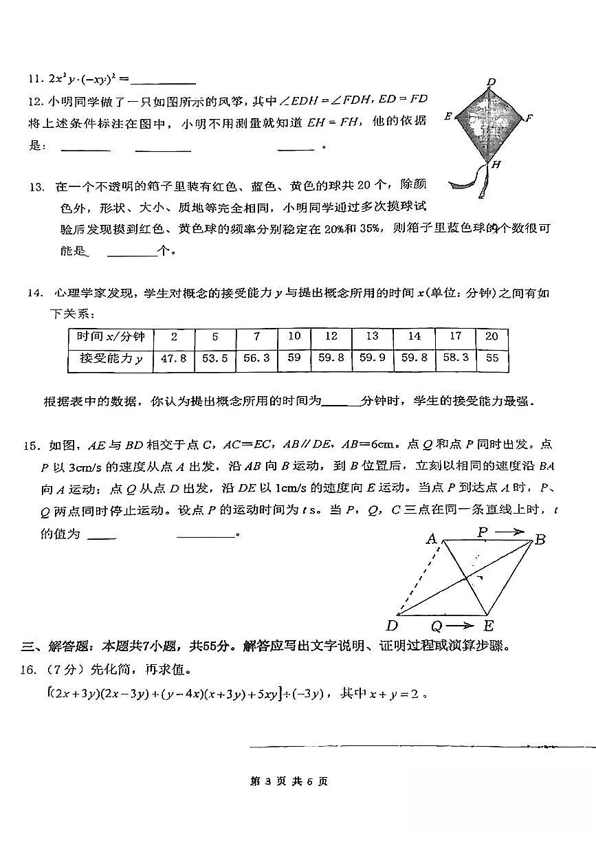 2024-2025学年河南郑州经开区外国语七年级数学下册期末试卷（图片版，无答案）第3页