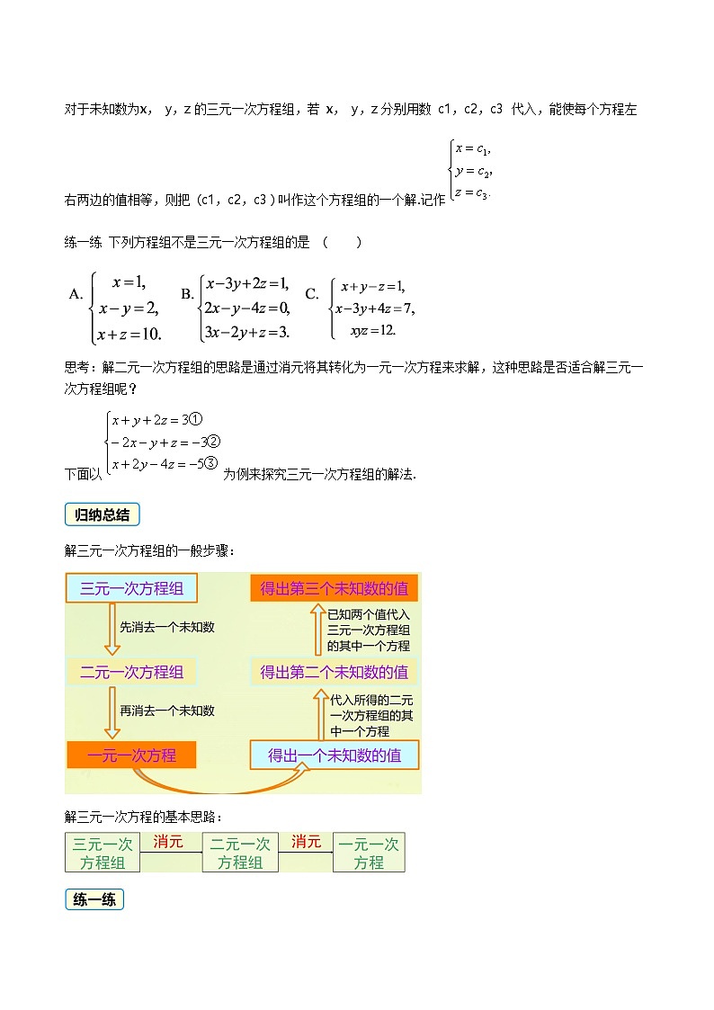 3.8 三元一次方程组 教案 2025-2026学年湘教版数学七年级上册第2页