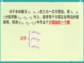 3.8 三元一次方程組 課件 2025-2026學年湘教版數(shù)學七年級上冊