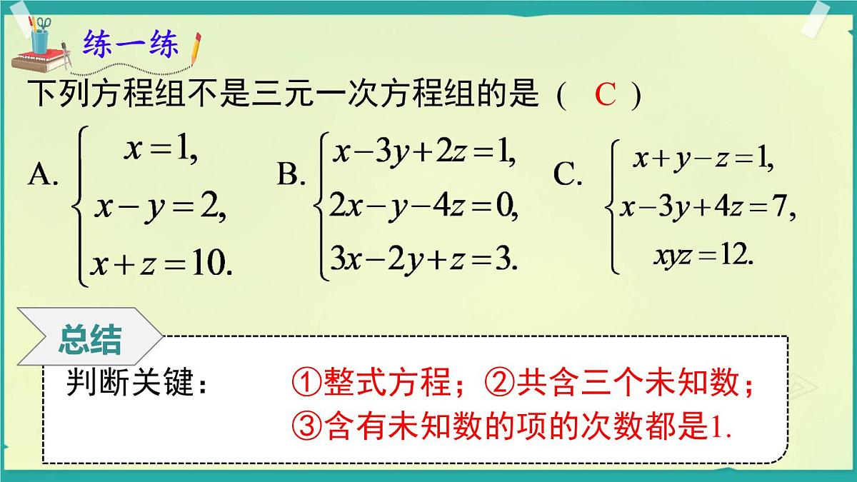 3.8 三元一次方程组 课件 2025-2026学年湘教版数学七年级上册第5页