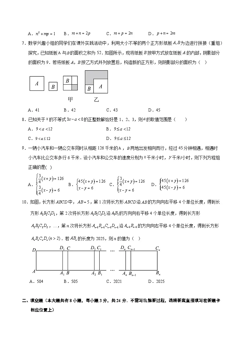 七年级数学期末模拟卷（考试版）【测试范围：苏科版七下全册】（苏科版通用）第2页