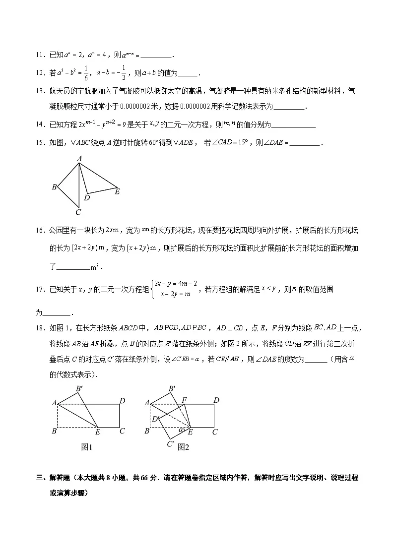 七年级数学期末模拟卷（考试版）【测试范围：苏科版七下全册】（苏科版通用）第3页