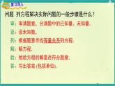 3.7 二元一次方程組的應(yīng)用 課件 2025-2026學(xué)年湘教版數(shù)學(xué)七年級上冊