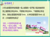 3.7 二元一次方程組的應(yīng)用 課件 2025-2026學(xué)年湘教版數(shù)學(xué)七年級上冊