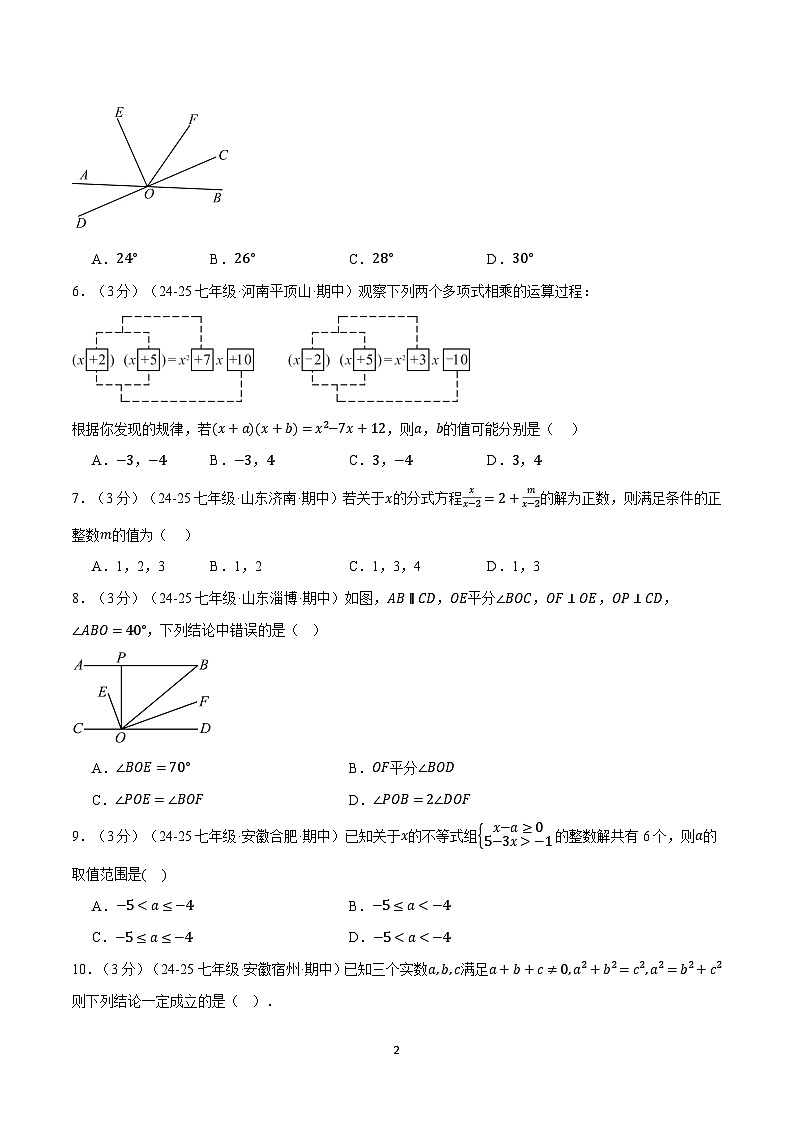 7数沪科版期末考试卷-2024-2025学年七年级（初一）数学下册期末考试模拟卷01第2页
