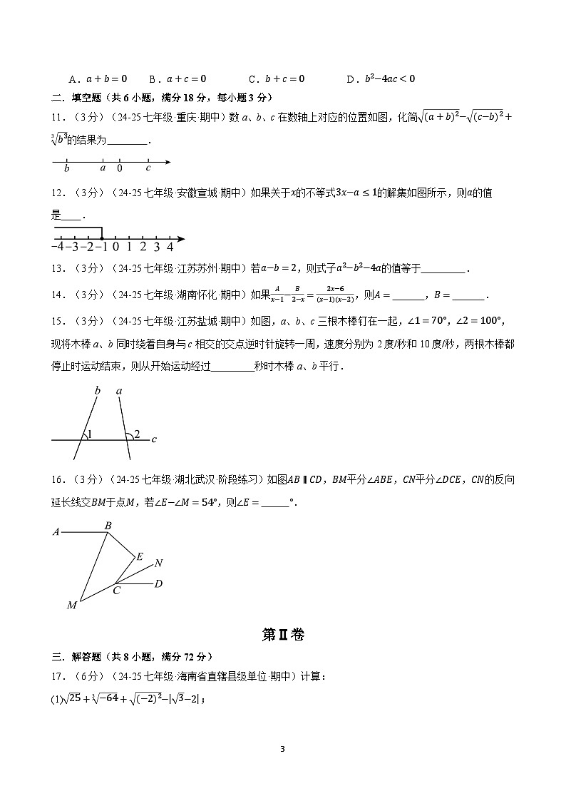 7数沪科版期末考试卷-2024-2025学年七年级（初一）数学下册期末考试模拟卷01第3页
