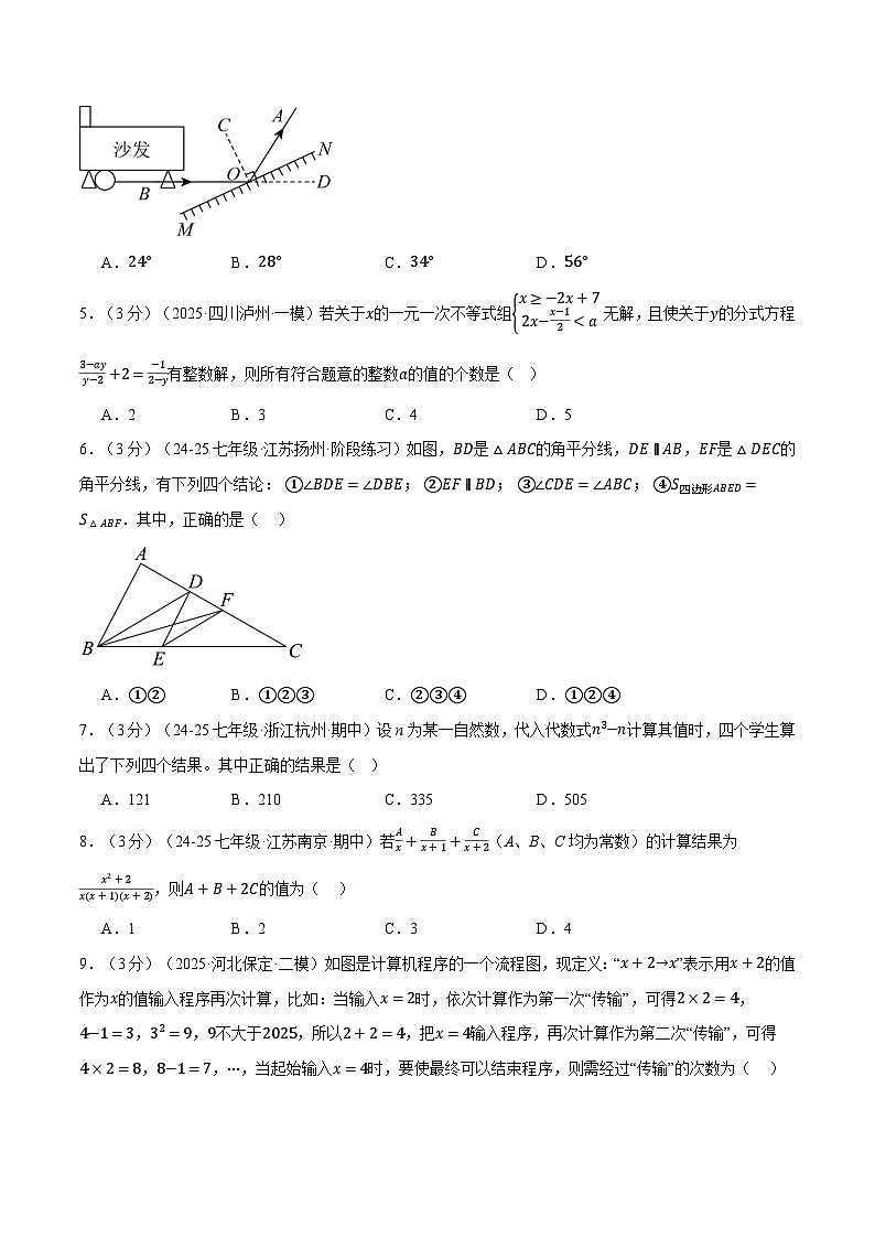 7数沪科版期末考试卷-2024-2025学年七年级（初一）数学下册期末考试模拟卷02第2页