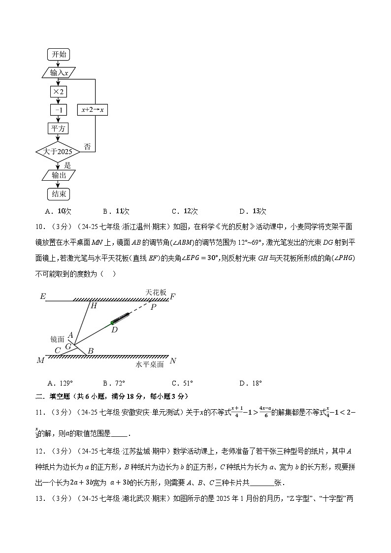 7数沪科版期末考试卷-2024-2025学年七年级（初一）数学下册期末考试模拟卷02第3页