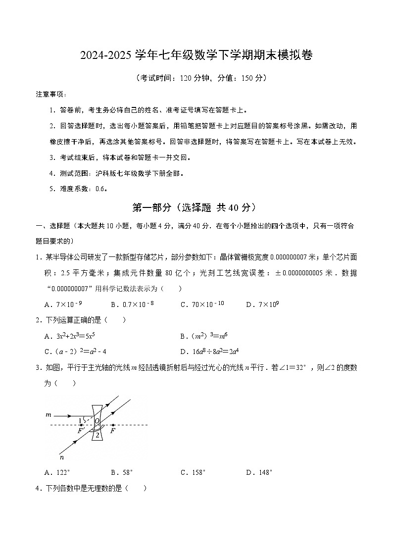 7数沪科版期末考试卷-2024-2025学年七年级（初一）数学下册期末考试模拟卷03第1页