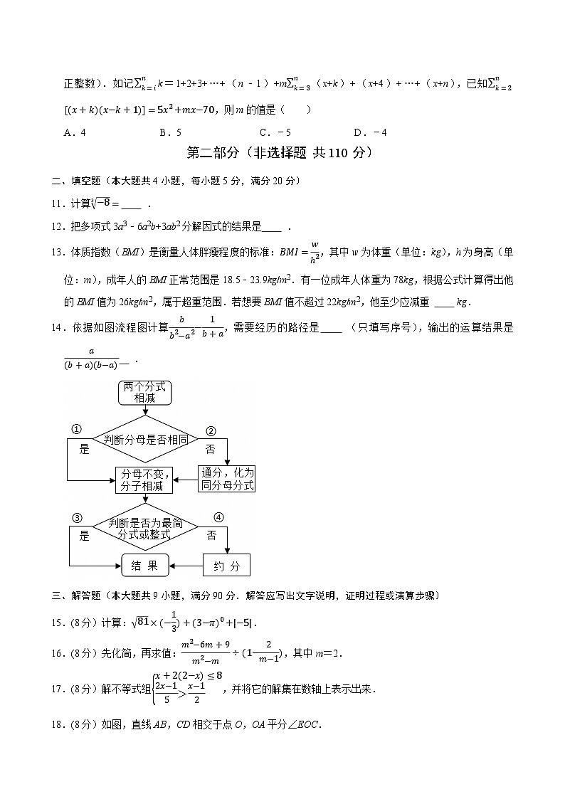 7数沪科版期末考试卷-2024-2025学年七年级（初一）数学下册期末考试模拟卷03第3页