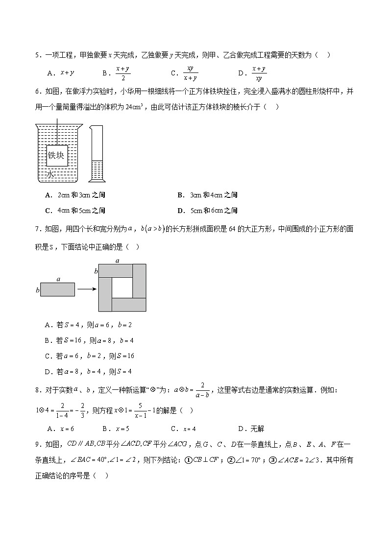 7数沪科版期末考试卷-2024-2025学年七年级（初一）数学下册期末考试模拟卷04第2页