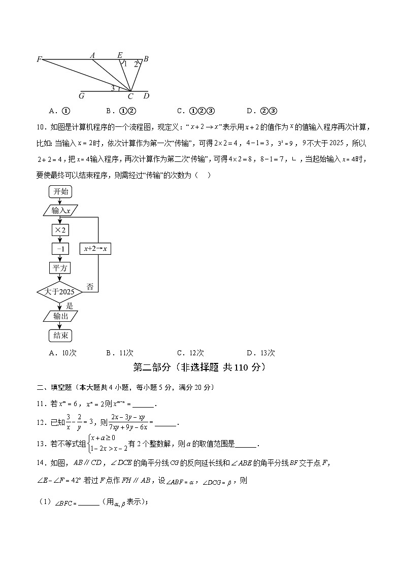 7数沪科版期末考试卷-2024-2025学年七年级（初一）数学下册期末考试模拟卷04第3页