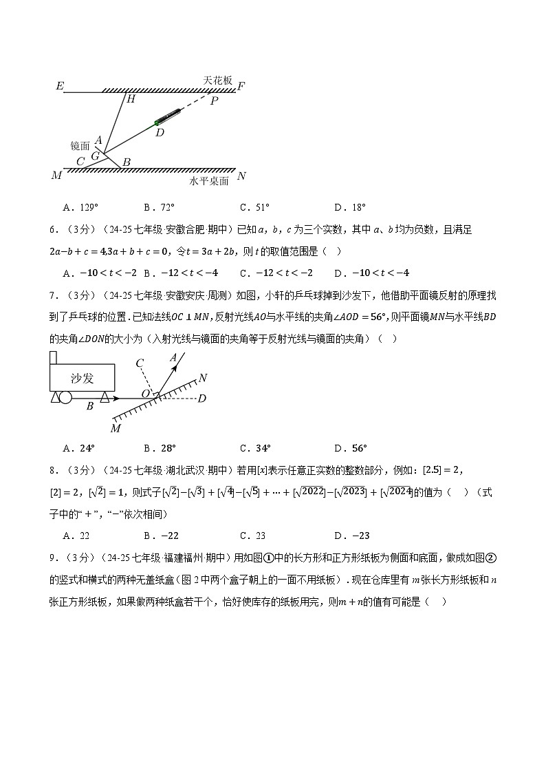 7数期末考试卷-2024-2025学年人教版七年级（初一）数学下册期末考试模拟卷03第2页