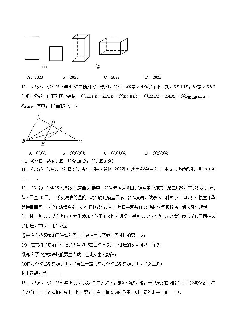 7数期末考试卷-2024-2025学年人教版七年级（初一）数学下册期末考试模拟卷03第3页
