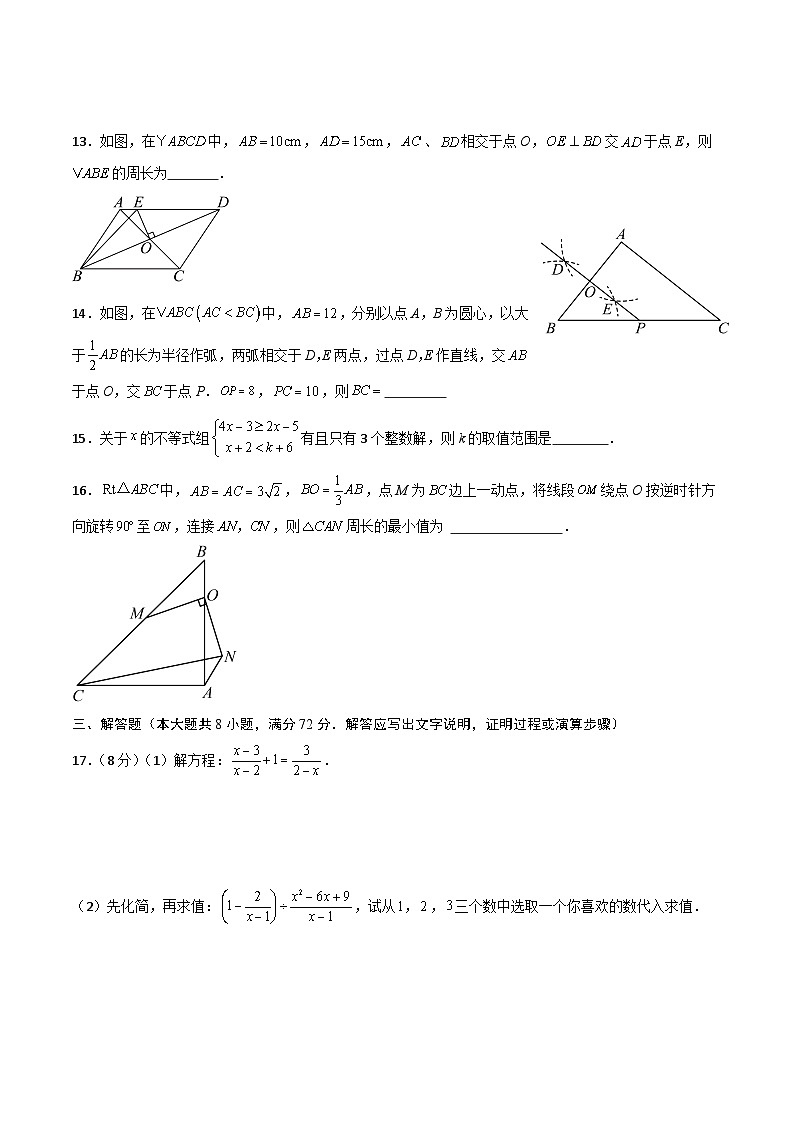 2024-2025学年北师版八年级（初二）数学下册期末考试模拟卷01第3页