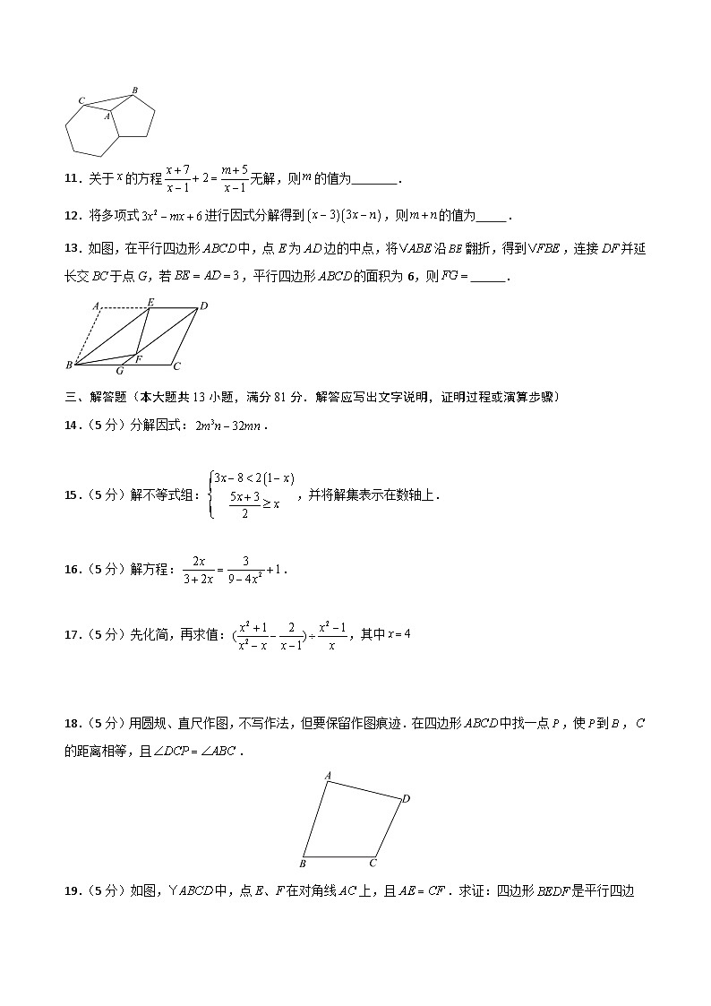 2024-2025学年北师版八年级（初二）数学下册期末考试模拟卷02第3页