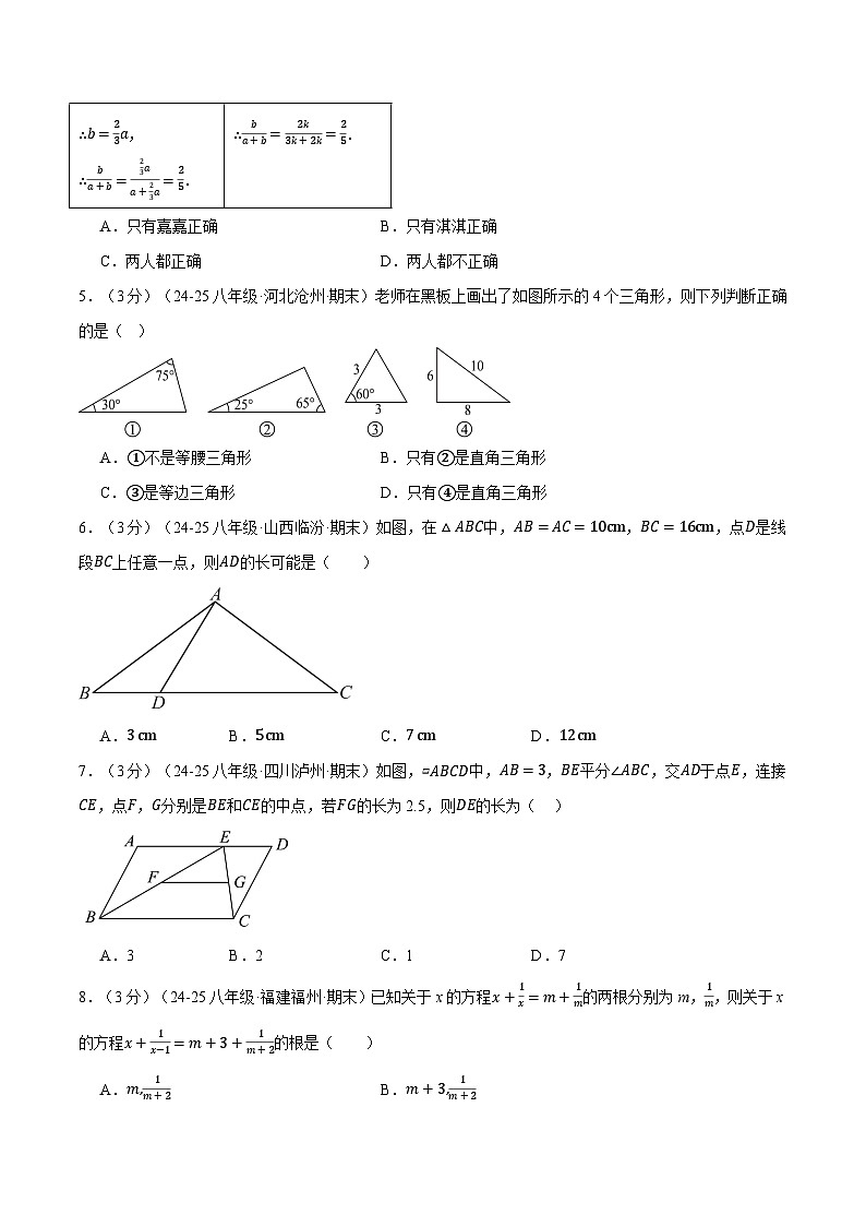 2024-2025学年北师版八年级（初二）数学下册期末考试模拟卷03第2页