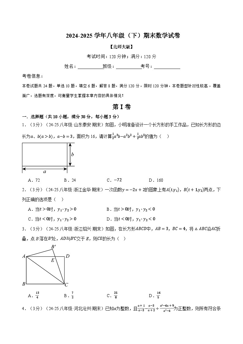 2024-2025学年北师版八年级（初二）数学下册期末考试模拟卷04第1页