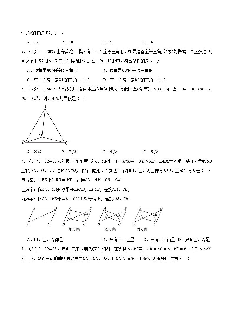 2024-2025学年北师版八年级（初二）数学下册期末考试模拟卷04第2页